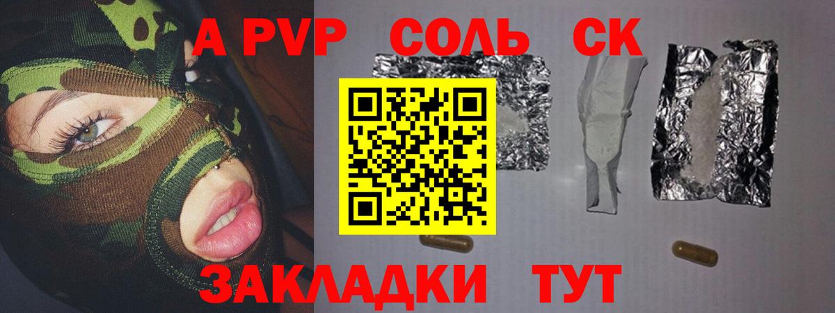 APVP кристаллы Каспийск