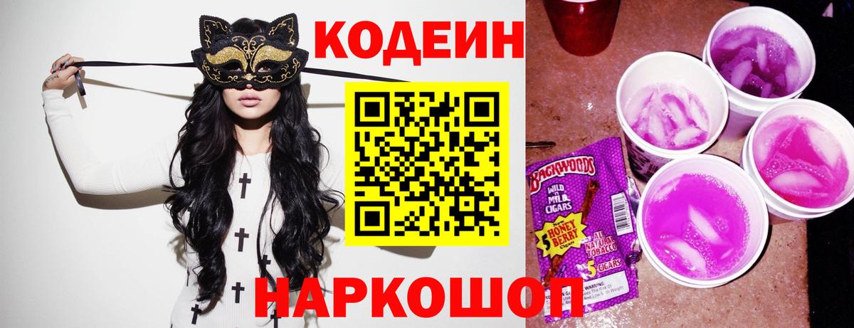 Кодеиновый сироп Lean напиток Lean (лин) Каспийск