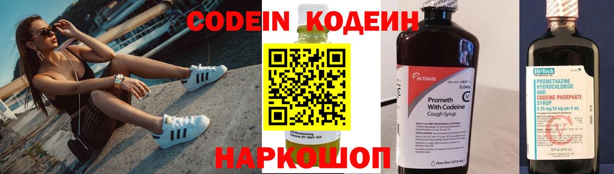 Каспийск  Codein напиток Lean (лин)  Вход с VPN  Кодеиновый сироп Lean напиток Lean (лин) 
