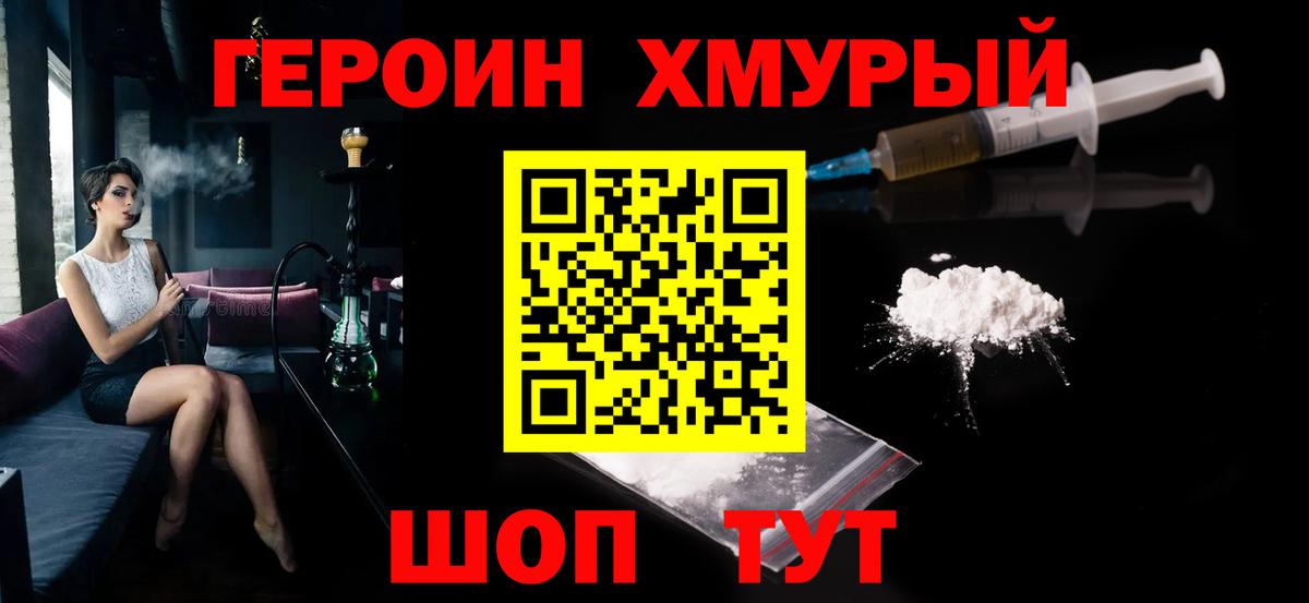 ГЕРОИН белый Каспийск