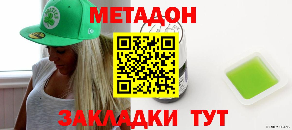 МЕТАДОН кристалл Каспийск