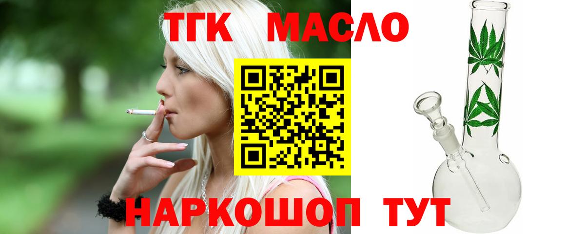 ТГК THC oil  Дистиллят ТГК вейп с тгк  Вход с VPN  Каспийск 